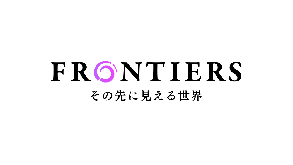 frontiersロゴ